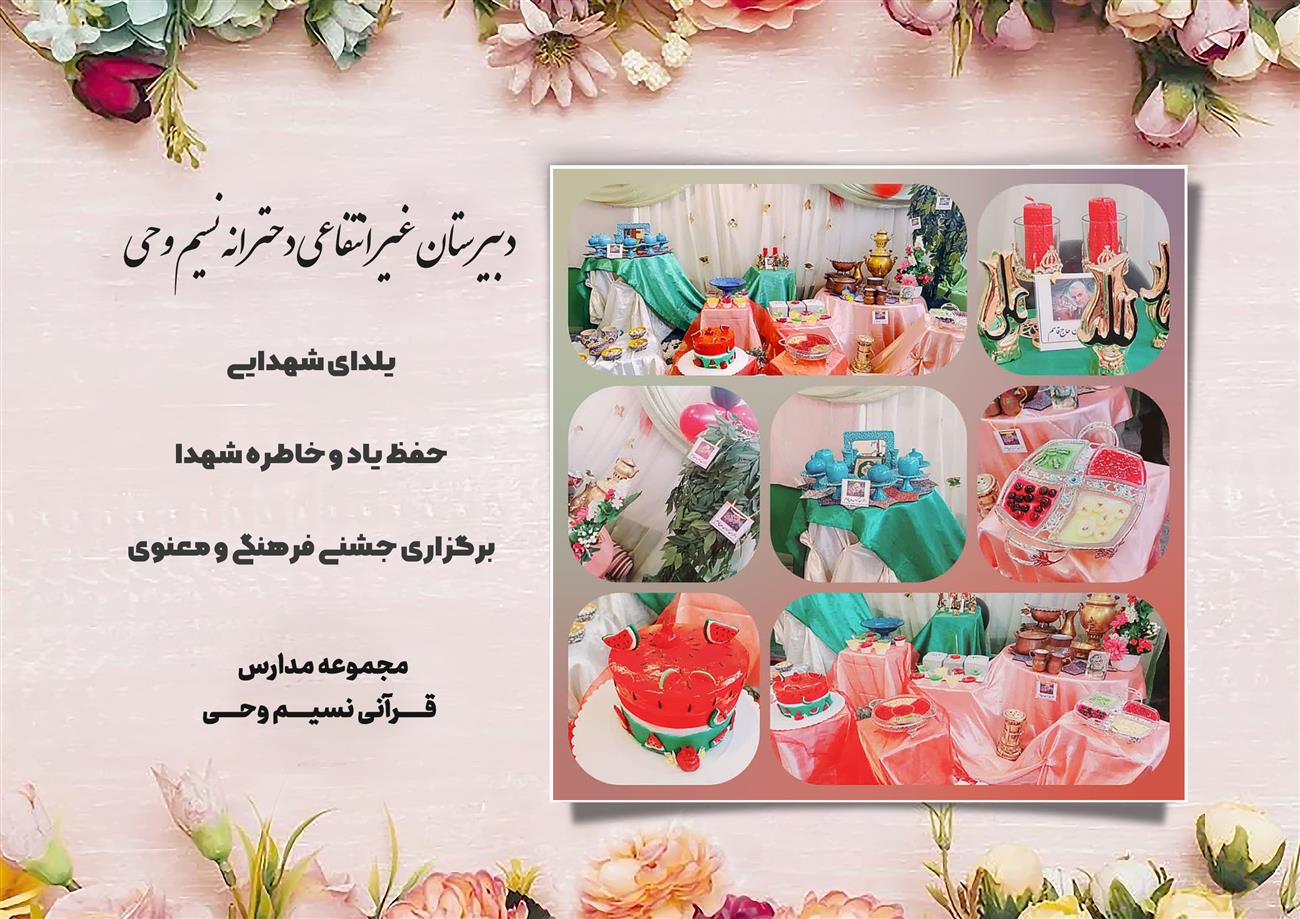 مدرسه نسیم وحی_بهترین مدرسه مشهد_بهترین مدارس دخترانه_مدارس قرآنی در مشهد_دوره دوم متوسطه در مشه_دوره اول متوسطه در مشهد_ دبستان در مشهد_ کودکستان در مشهد_ پیش دبستانی در مشهد_ مجموعه مدارس نسیم وحی_ مدارس برتر مشهد_ بهترین مدارس غیر انتفاعی_ مدرسه انقلابی _ مدرسه قرآنی_ مدارس نمونه_ مدرسه حاج قاسم_ بهترین مدرسه غیر دولتی_ بهترین مدارس دخترانه_ مدرسه نمونه در مشهد_ مدرسه برتر مشهد_مدرسه نمونه در مشهد_عالی ترین مدارس مشهد_مدرسه برند_بهترین مدرسه علمی و مذهبی
